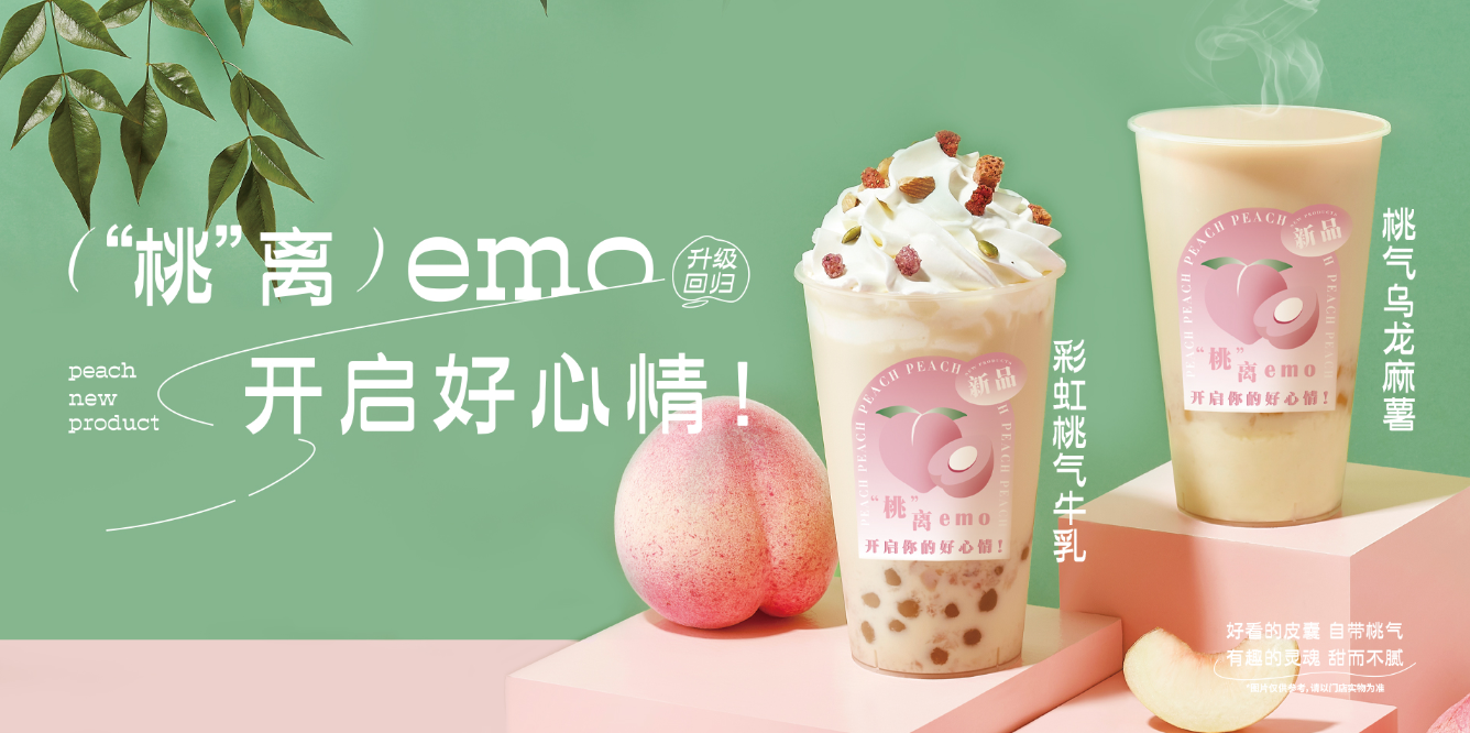桃桃乌龙-y80000永利棋牌茶饮