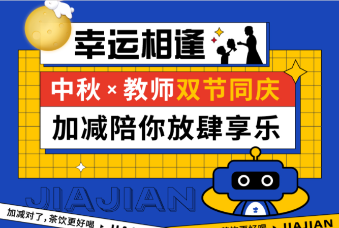第二杯半价|双节相遇，y80000永利棋牌陪你放肆乐！