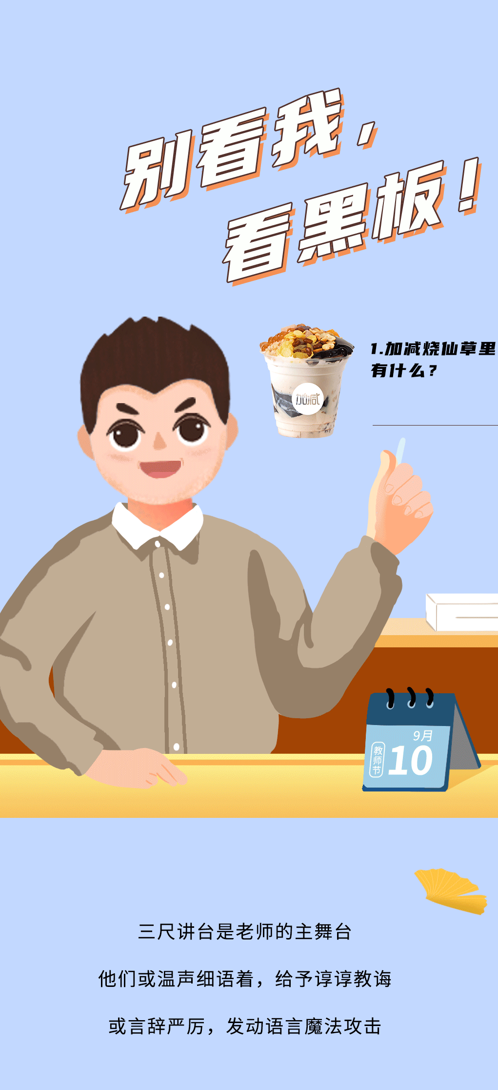 y80000永利棋牌奶茶教师节推文