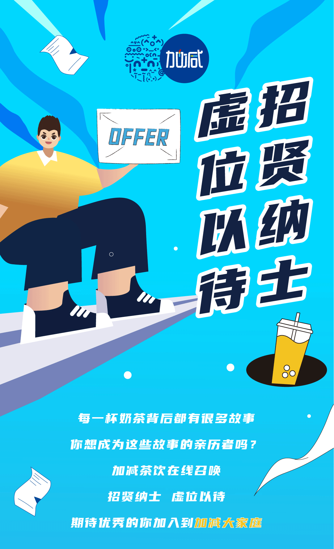 y80000永利棋牌奶茶招聘